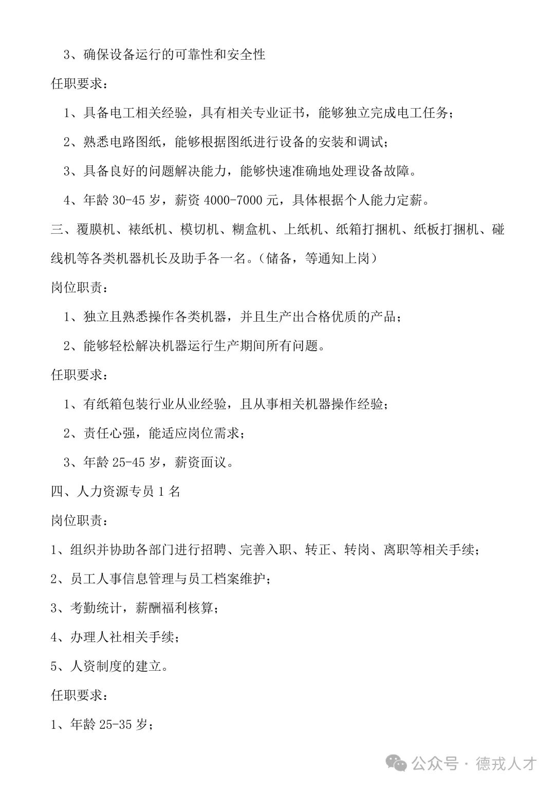 招人最快的方法_招人_招人在哪个网站比较好找