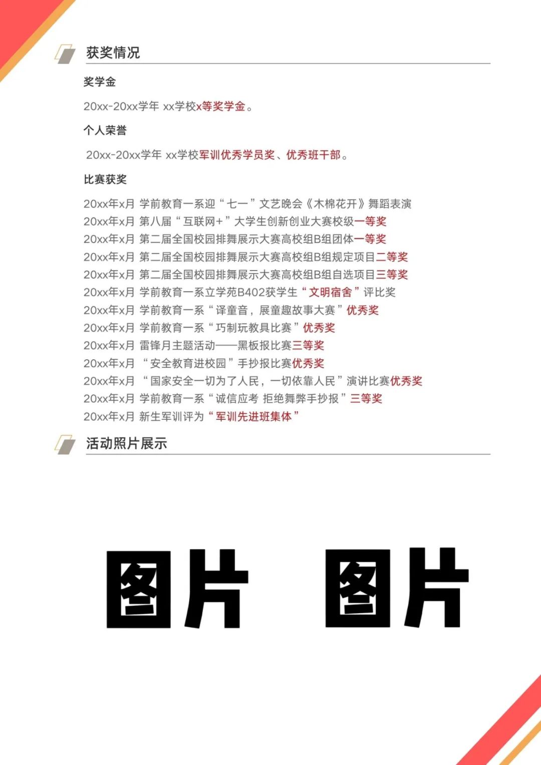 学前教育简历模板_简历学前模板教育怎么写_学前教育简历怎么写图片