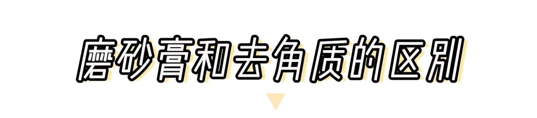 去角质沐浴露真的去角质吗_沐浴露去角质是什么意思_去角质沐浴露骗局