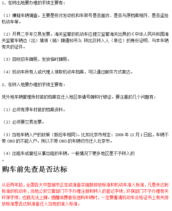外地二手车北京上牌_外地二手车北京上牌_外地上牌二手车北京能过户吗