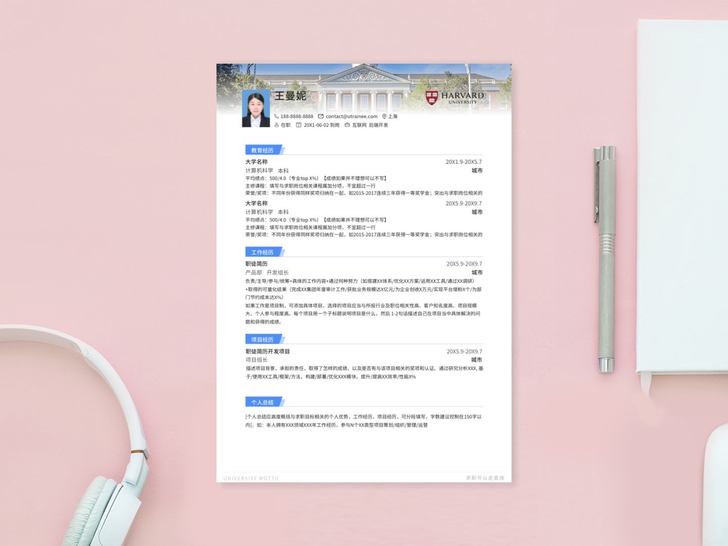 哈佛大学专属简历风格模板，应届生求职必备