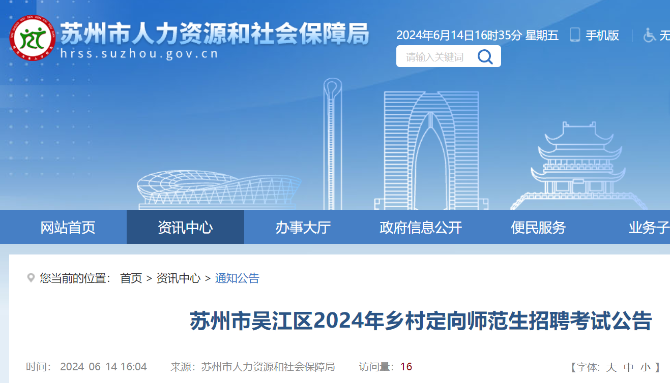 苏州市吴江文化旅游发展集团招聘 6 名工作人员，应届生可报