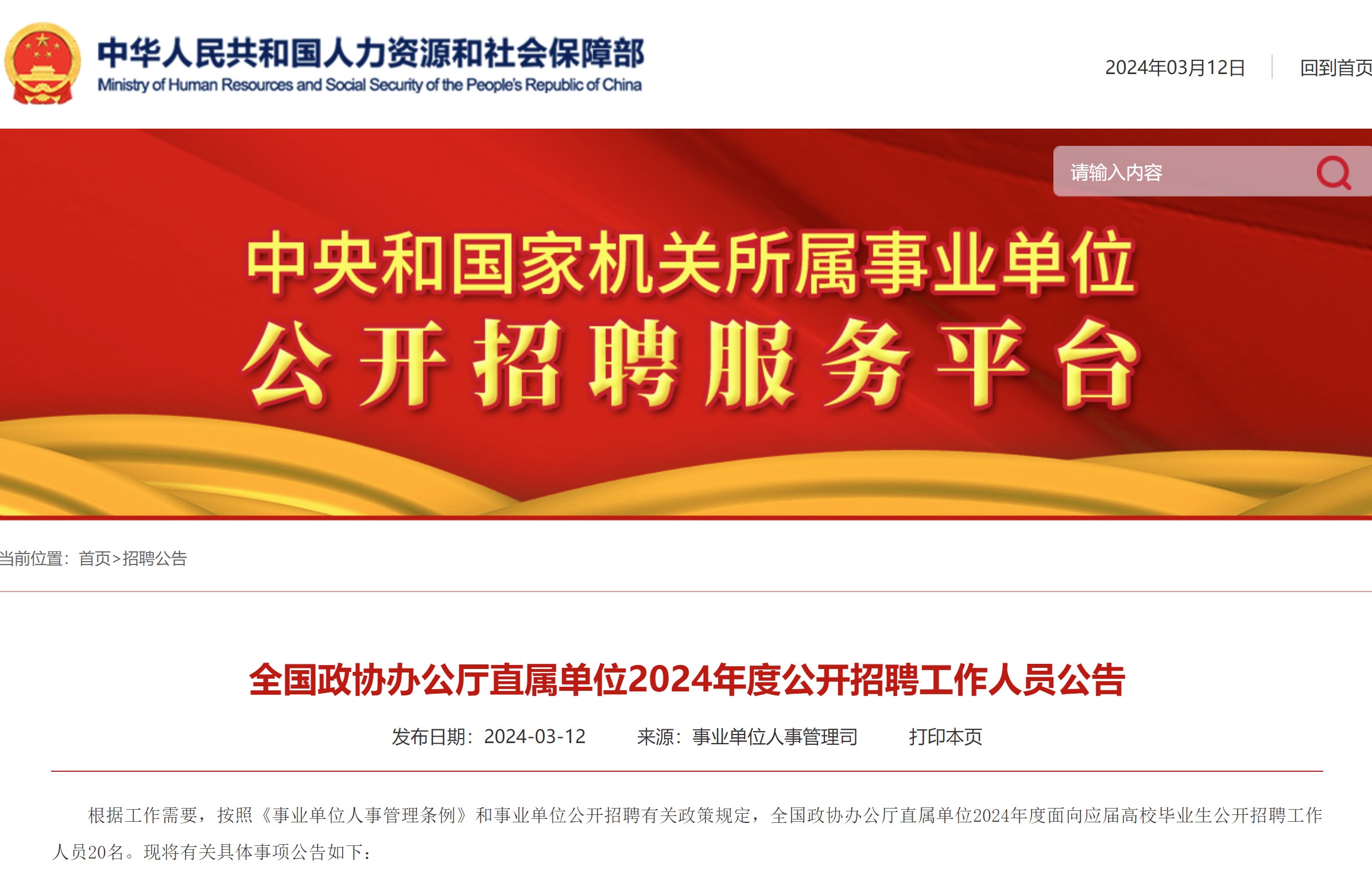 【招聘】免笔试！正式编制！专业不限！毕业年限不限！文山州丘北县事业单位2024年第三次招聘公告