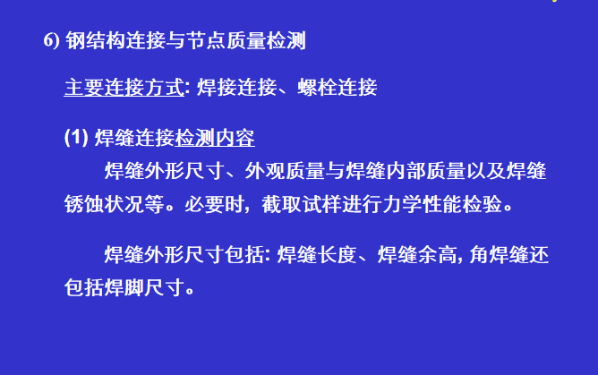 焊缝验收标准和检验标准gb_钢焊缝的检验等级_钢结构验收规范中关于焊缝等级的几个概念