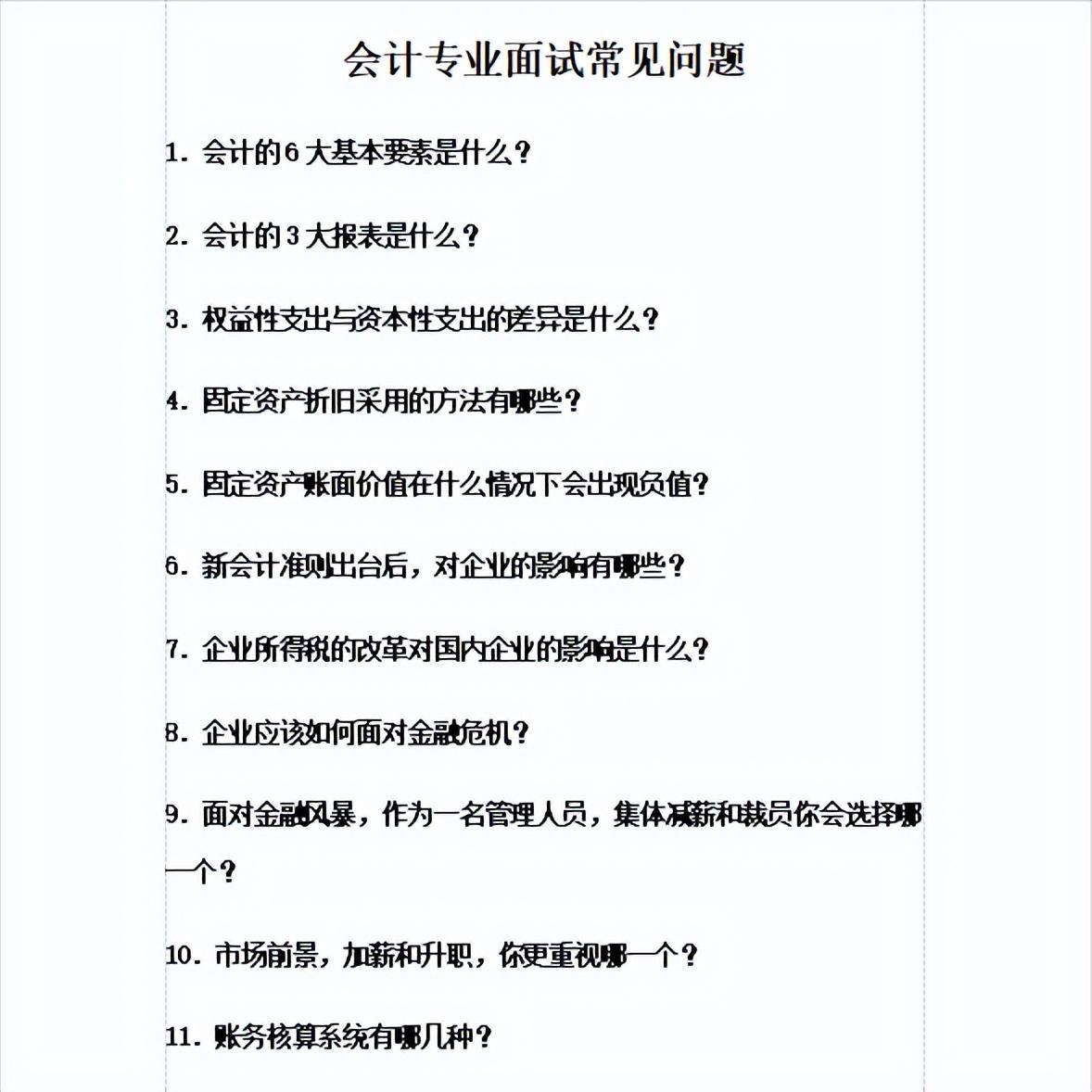 会计面试岗位技巧和方法_会计面试岗位技巧有哪些_会计岗位面试技巧