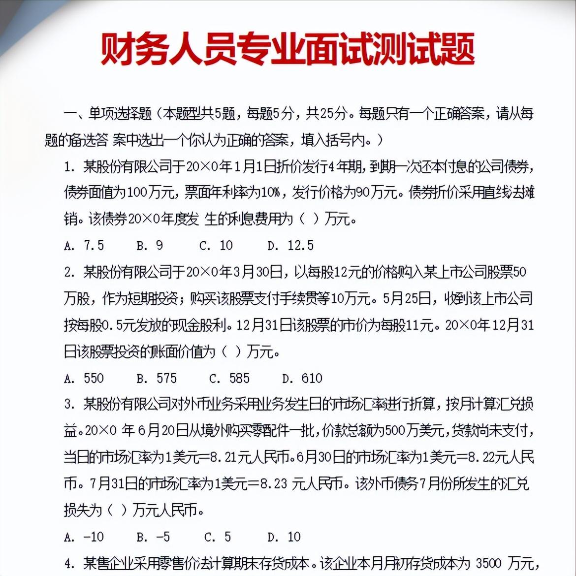 会计面试岗位技巧有哪些_会计面试岗位技巧和方法_会计岗位面试技巧