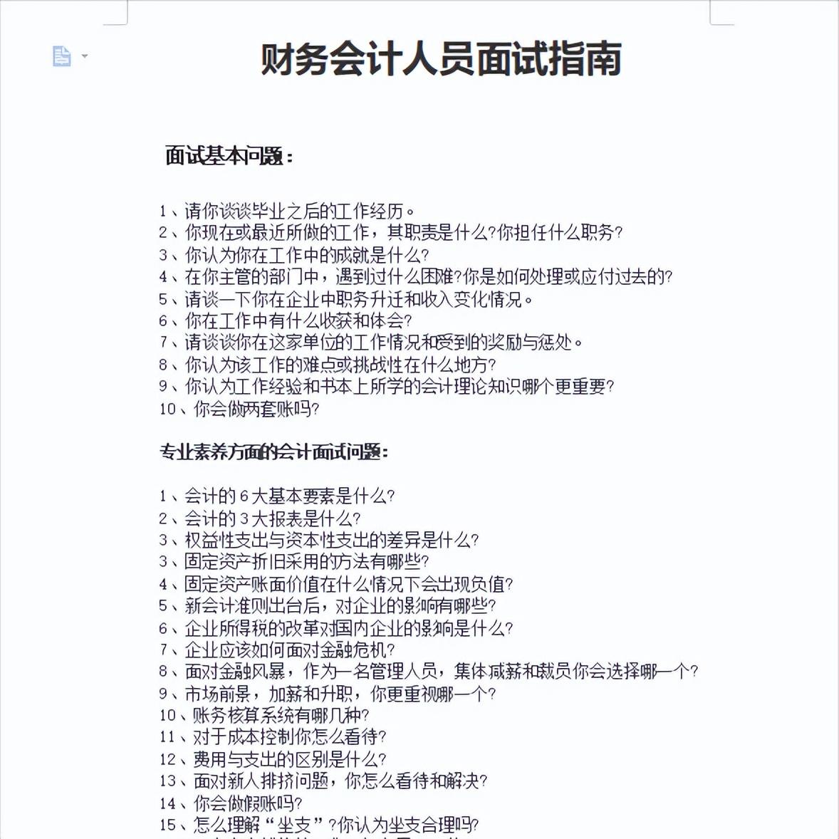 会计面试岗位技巧和方法_会计岗位面试技巧_会计面试岗位技巧有哪些