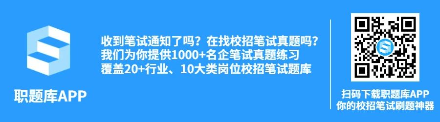 职题库 APP 与智面官 APP，求职笔试面试神器，助你拿名企 offer