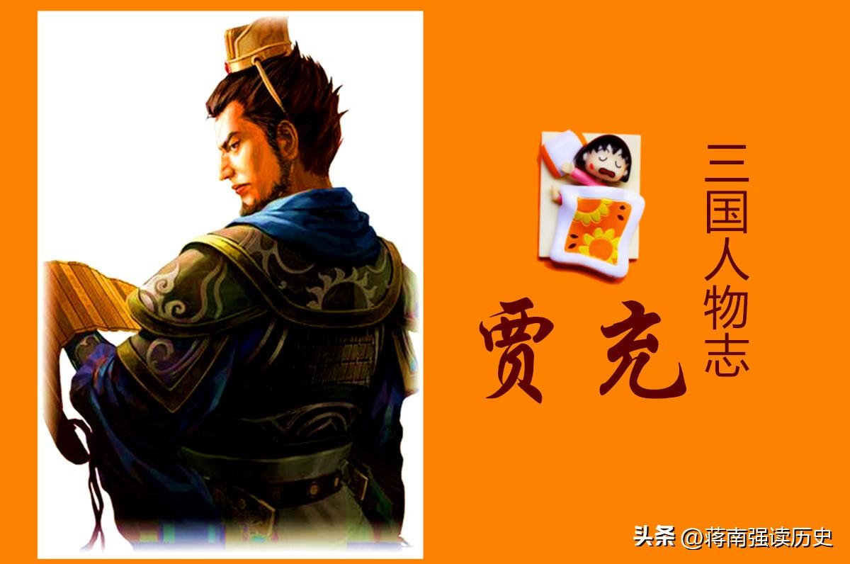 三国贾充_三国贾充与贾诩_三国贾充图片