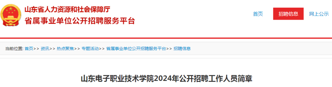 山东电子职业技术学院：聚焦信息技术，培养高素质人才