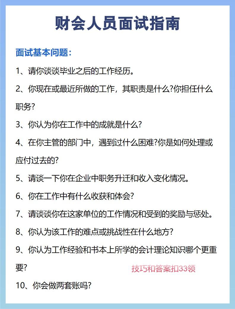 会计面试岗位技巧和方法_会计岗位面试的内容_会计岗位面试技巧