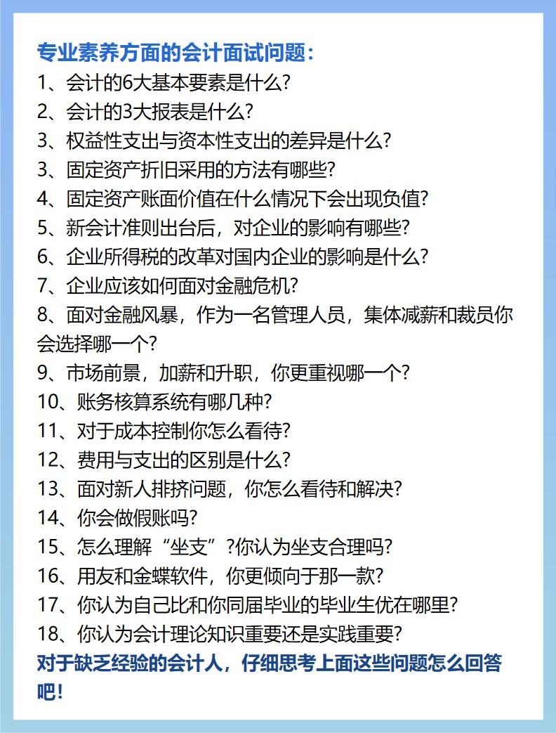 会计岗位面试的内容_会计岗位面试技巧_会计面试岗位技巧和方法