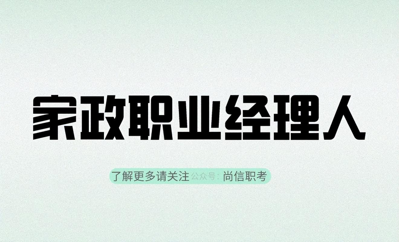 证书家政服务需要什么资质_家政服务需要什么证书_证书家政服务需要多少钱