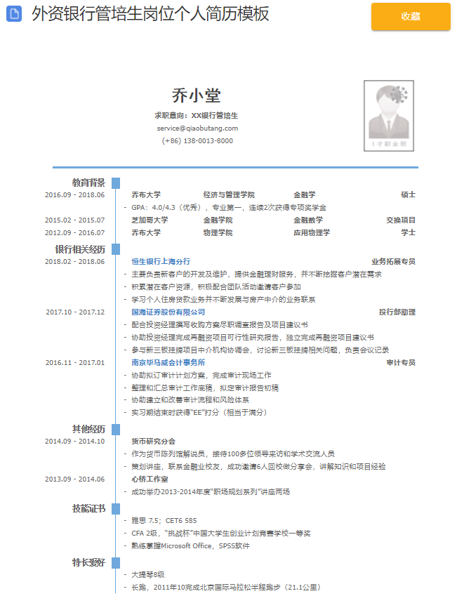 外企招聘简历模板_应聘外企简历怎么写_应聘外企简历模板