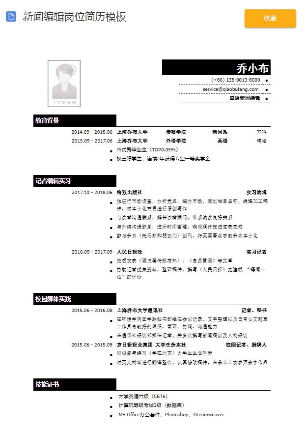 外企招聘简历模板_应聘外企简历怎么写_应聘外企简历模板