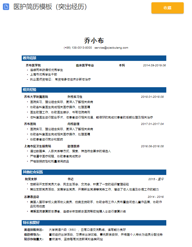 应聘外企简历怎么写_外企招聘简历模板_应聘外企简历模板