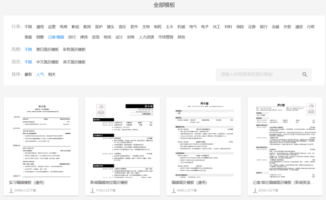 应聘外企简历怎么写_应聘外企简历模板_外企招聘简历模板