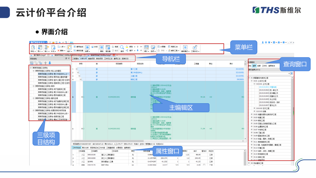 维尔计价教程软件下载_斯维尔计价软件教程_维尔计时服务平台