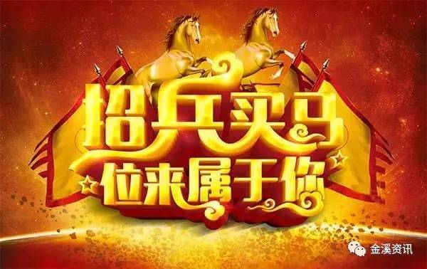 金溪最新招聘信息（最近更新）