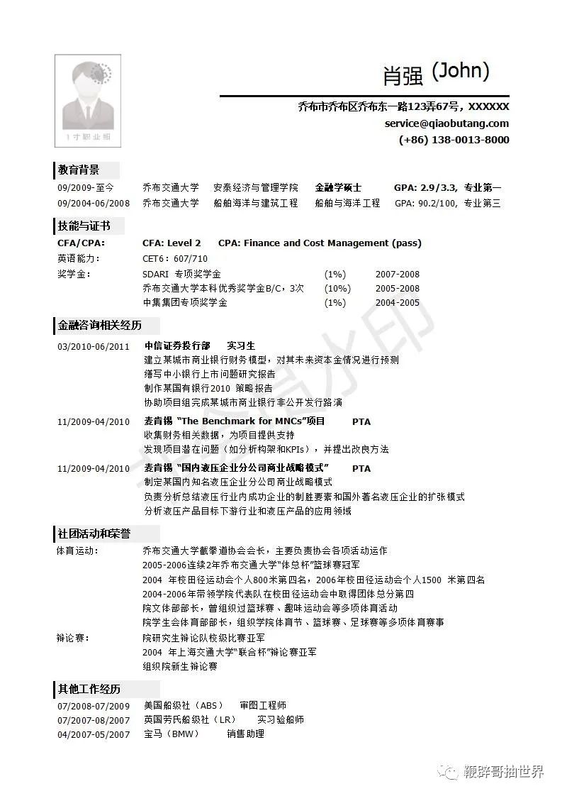 银行业应聘简历_应聘银行的简历模板_应聘银行简历模板