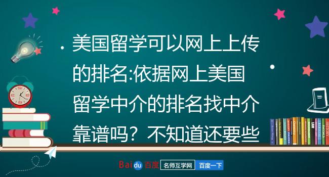 留学中介骗局啄木鸟_留学中介骗术_留学中介欺骗事件