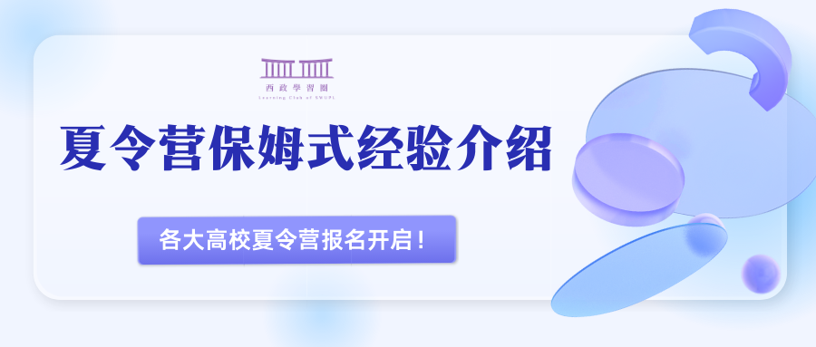 辅导员面试夏令营技巧与方法_夏令营辅导员面试问题_夏令营辅导员面试技巧