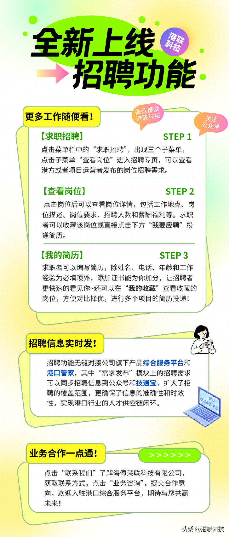 多渠道多岗位招聘信息！还在找工作的你赶紧过来看看！