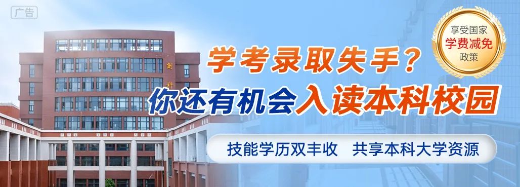 春季高考未录取别担心，关注高职自主招生，逆袭读公办大学