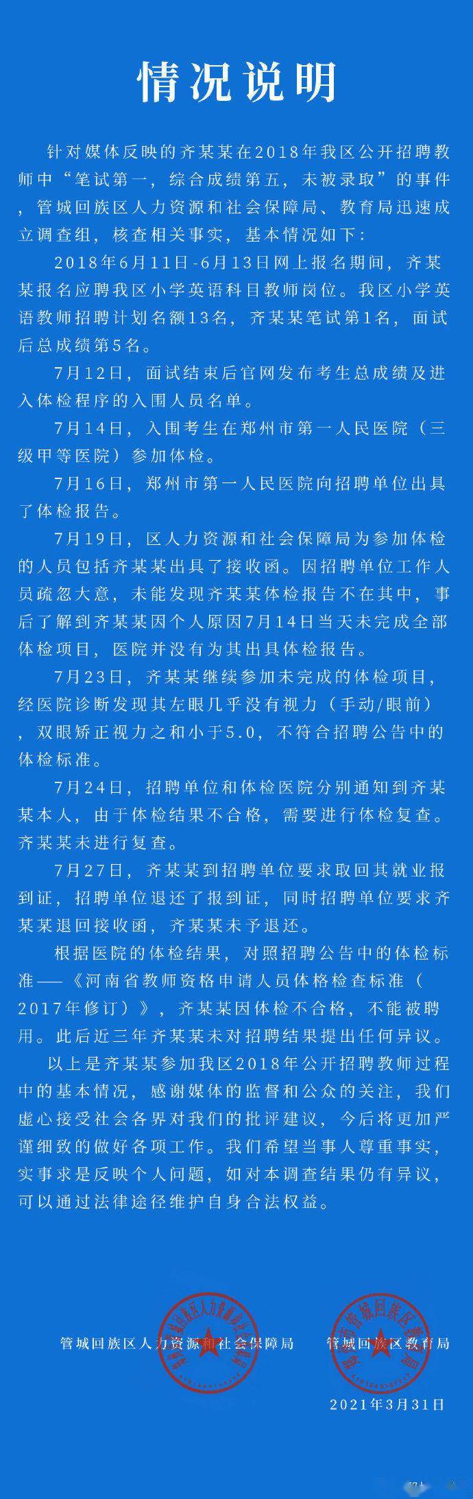 郑州市管城区招聘公告