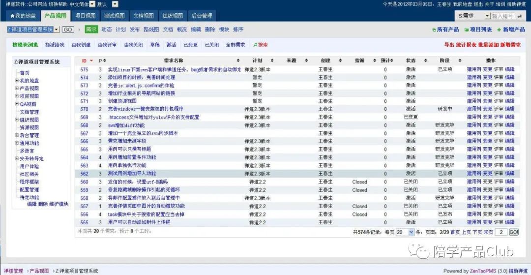 禅道项目管理软件教程_项目管理软件禅道_禅道管理