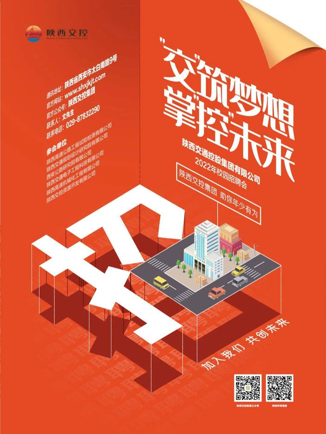 湖北省高速公路实业开发有限公司招聘信息