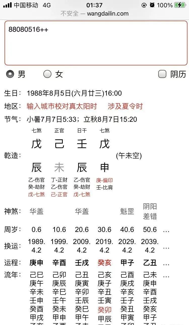 免费八字排盘算命详解软件_八字排盘软件免费版_免费八字排盘app下载排行