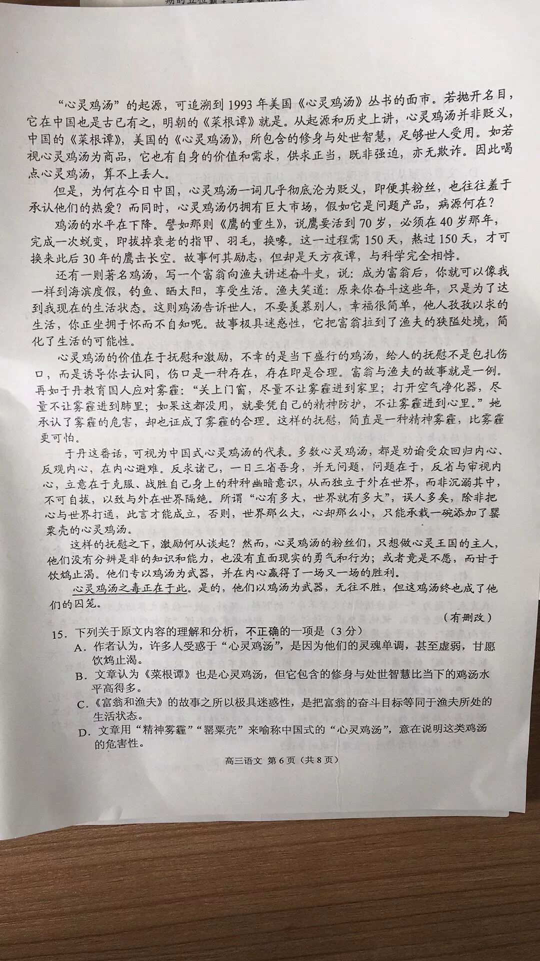 于丹心灵鸡汤的危害_鸡汤害人不浅_鸡汤害人