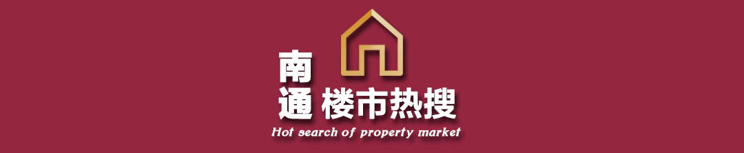 南通房价走势如何？从城市规划、交通、产业等方面分析