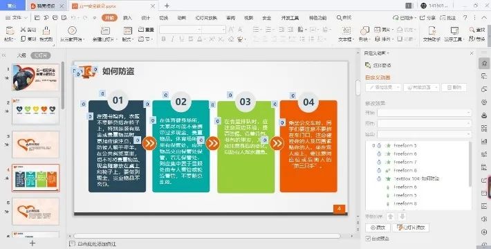 防盗防骗主题班会内容_防盗防诈骗班会_防盗防骗主题班会