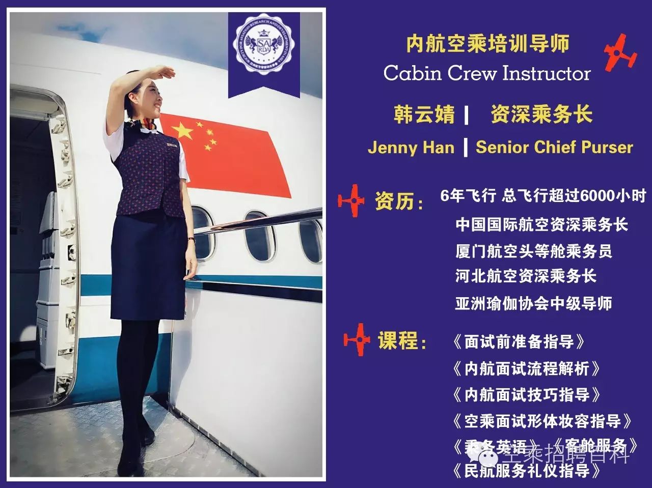 航空公司的面试技巧_航空公司面试技巧和注意事项_航空公司面试技巧