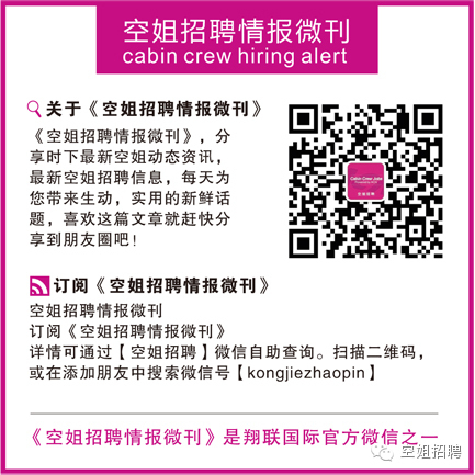 航空公司面试技巧_航空公司的面试技巧_航空公司面试技巧和注意事项