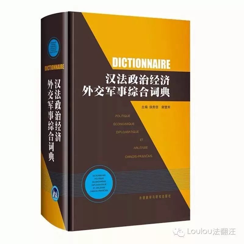 词典汉法软件下载安装_词典汉法软件哪个好_法汉词典软件