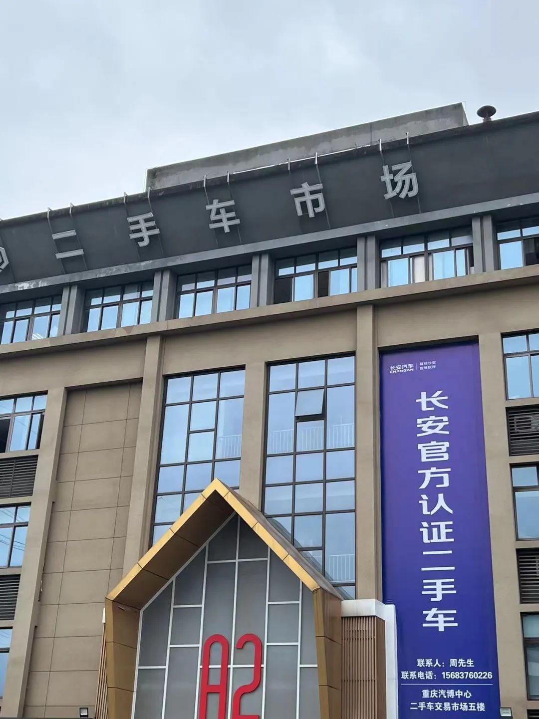 长安二手交易车市场在哪里_长安二手车交易市场_长安二手交易车市场电话