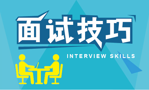 面试干部技巧领导讲话稿_领导干部面试_领导干部面试技巧