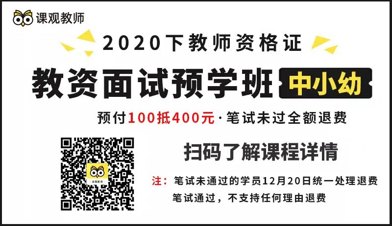 20 下教师资格证面试备考攻略：评分标准、结构化作答、试讲导入等资料免费领