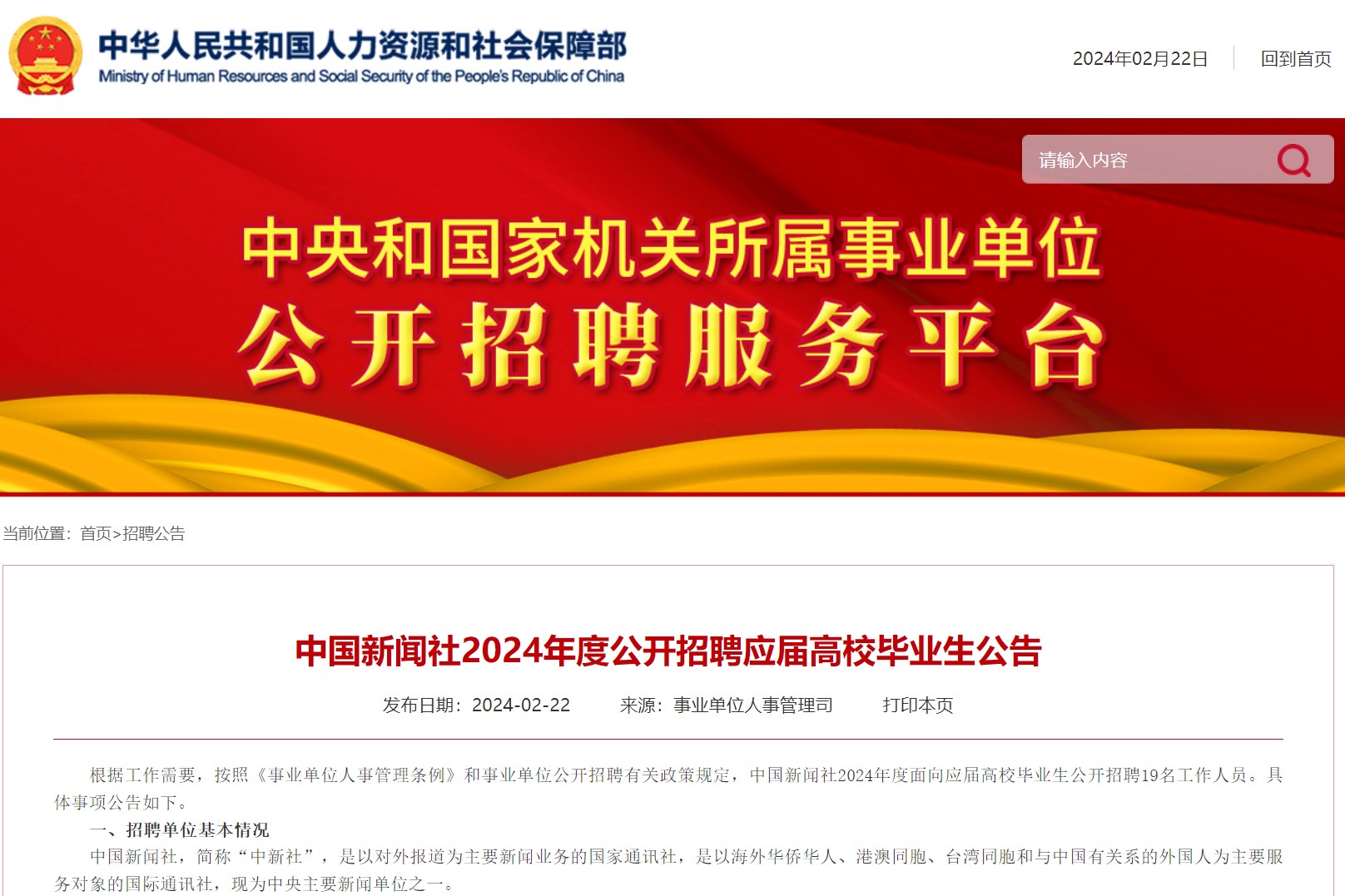 2024年郑东新区招聘224名教师公告