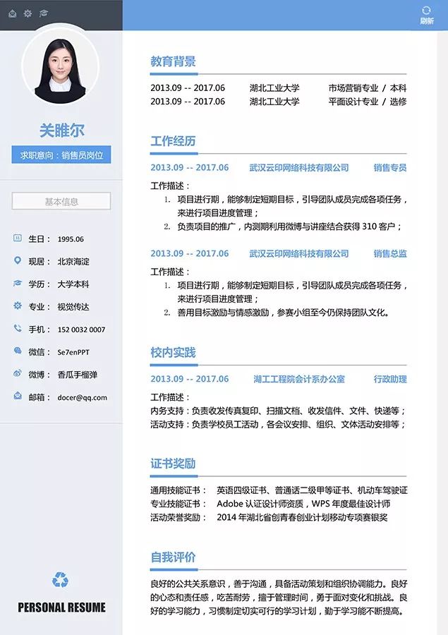 “简历模板免费”_平面设计师简历模板免费下载_简历模版简单免费