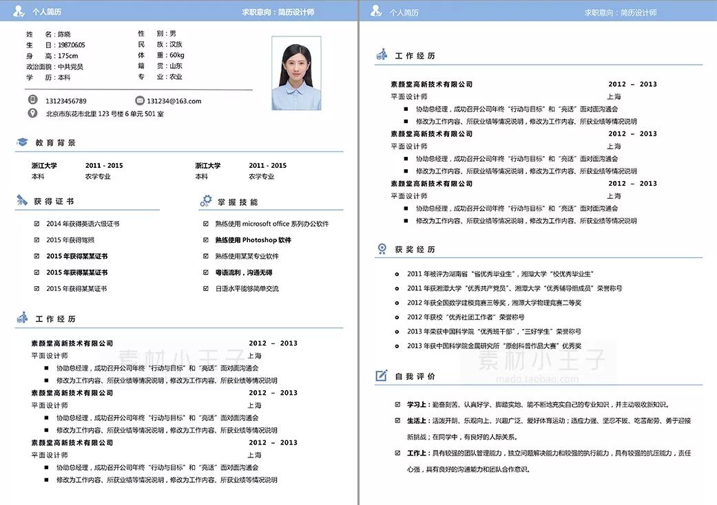 简历模版简单免费_“简历模板免费”_平面设计师简历模板免费下载