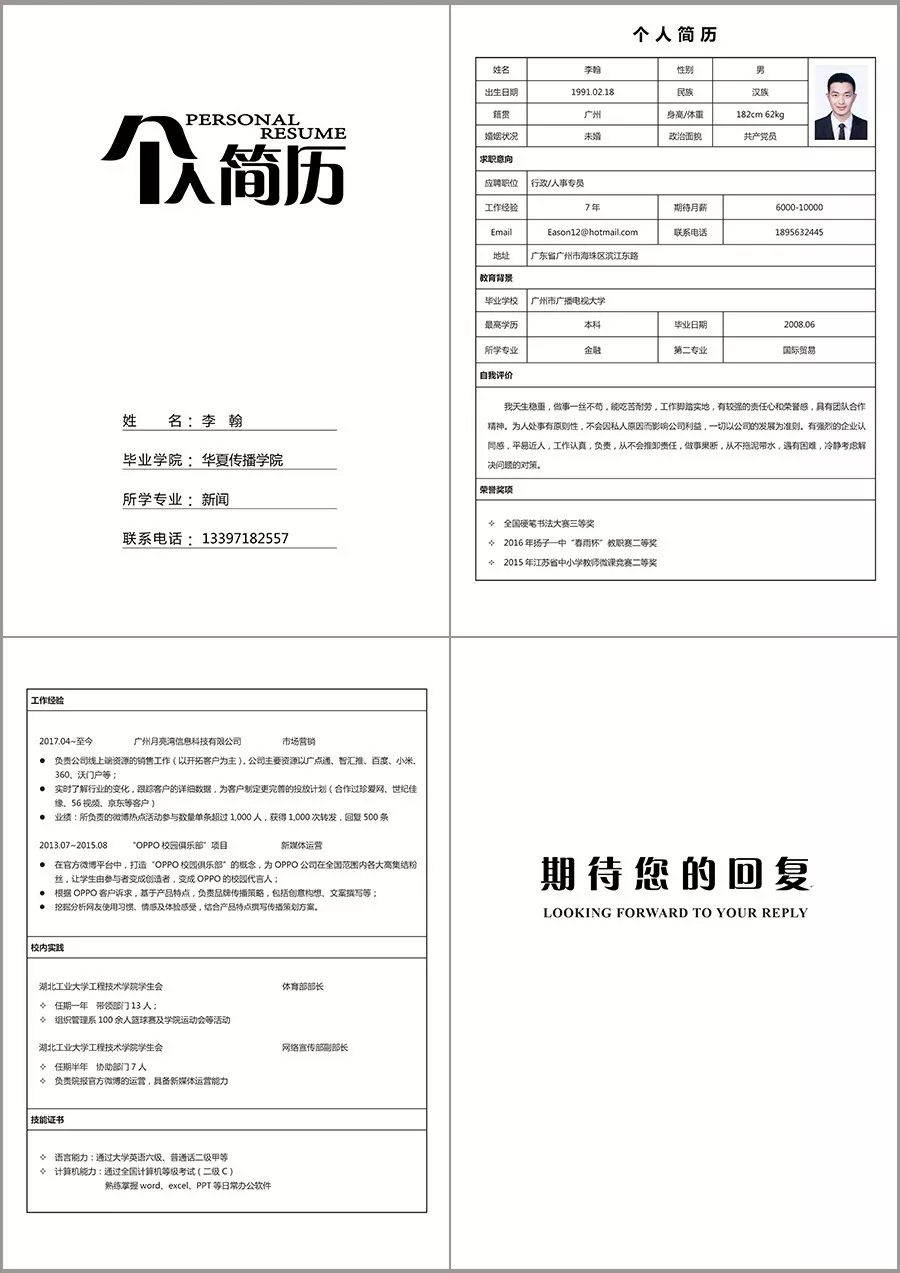 平面设计师简历模板免费下载_“简历模板免费”_简历模版简单免费