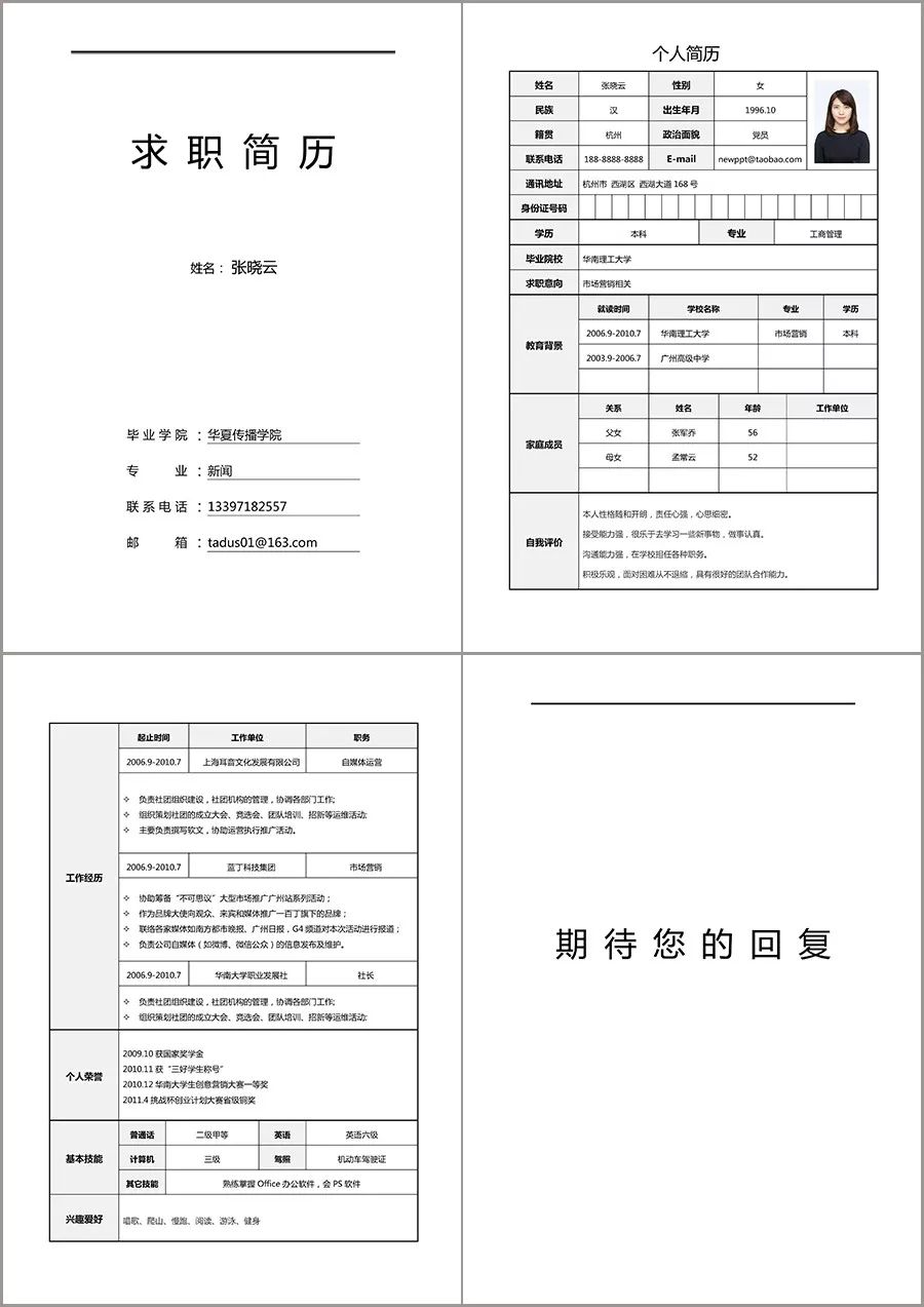 “简历模板免费”_平面设计师简历模板免费下载_简历模版简单免费