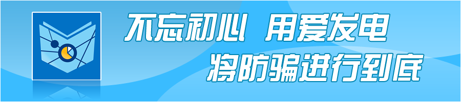 防诈骗数据分析_防骗大数据_防骗数据库官网