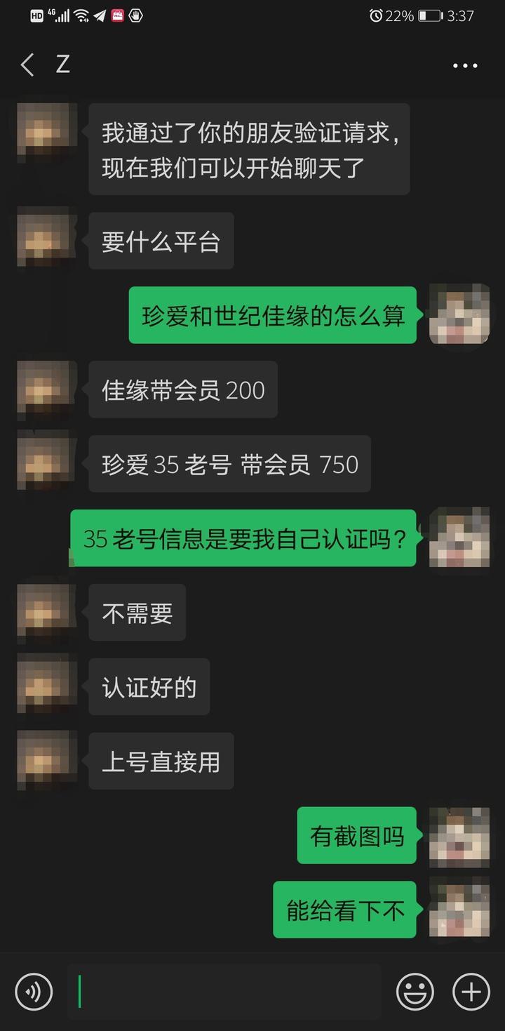 珍爱网是不是骗局_珍爱骗_珍爱网上最新骗术