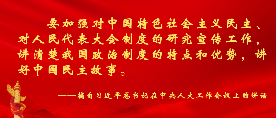 2023 年市县两级人大助推三个一号工程，松阳县人大常委会履