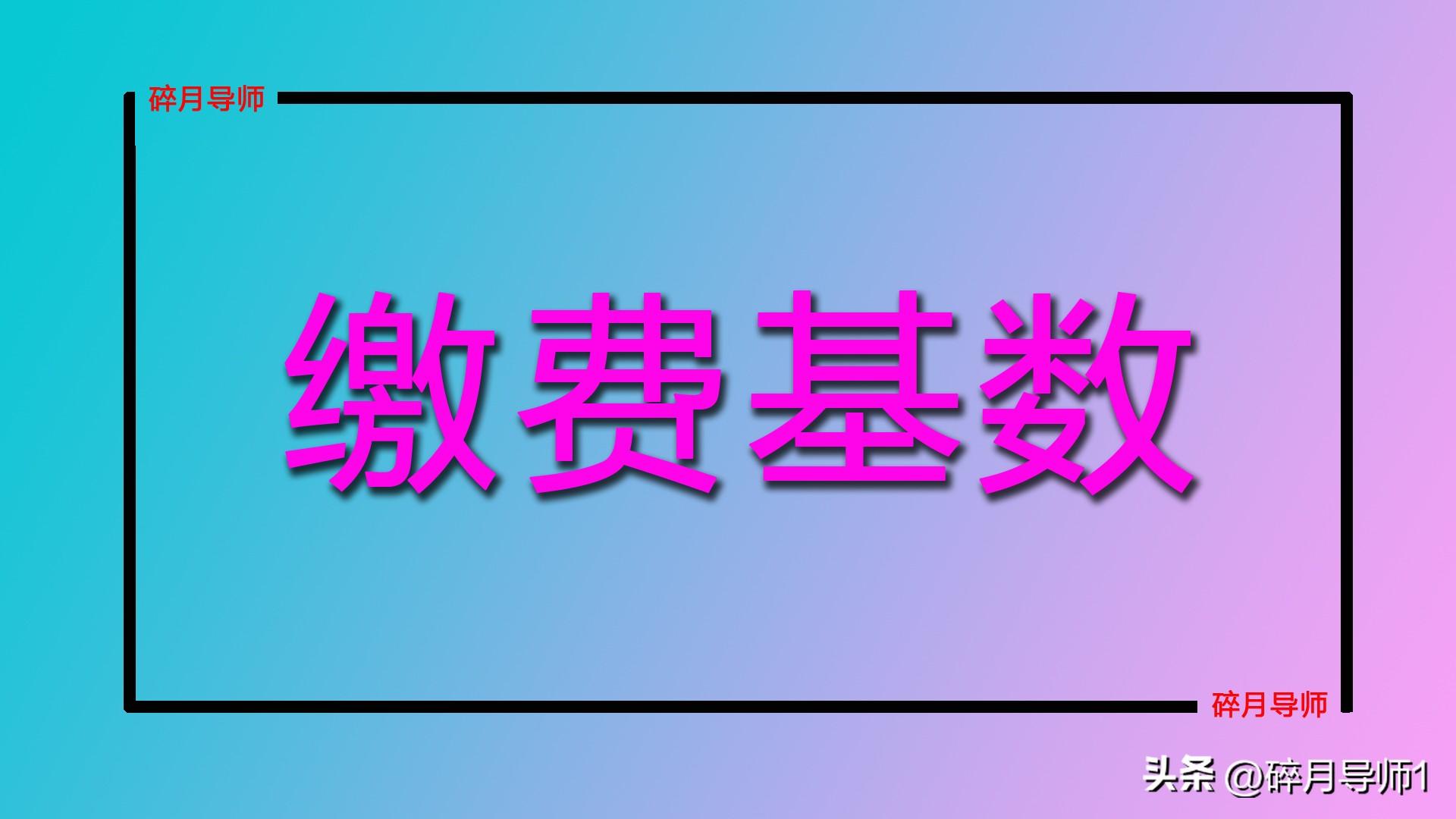 年金工作年限对应比例_按月领取职业年金_